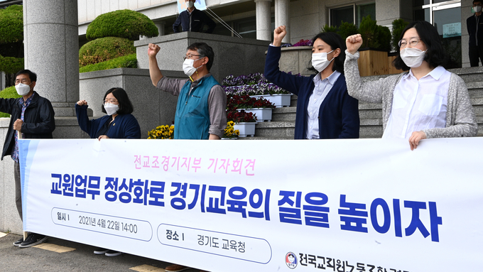 전국교직원노동조합 경기지부가 22일 수원시 경기도교육청에서 교원업무정상화를 위한 '학교공통사무 교육지원청 이관 요구서 제출' 기자회견을 하고 있다. (사진=조병석 기자)