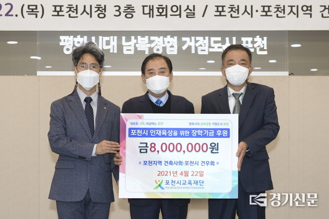 건축정책 관련단체 및 허가공무원 간담회에서 건축사회와 건우회에서 장학기금을 기탁했다. (사진=포천시 제공)