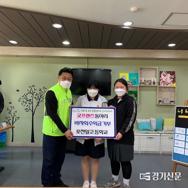 포천일고등학교 동아리 ‘굿프렌즈’는 바자회를 열고 수익금을 신북면행정복지센터에 전달했다. (사진=포천시 제공)