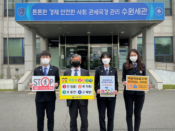 유승정 수원세관장은 22일 ‘어린이 교통안전 릴레이 챌린지'에 동참했다. (사진=수원세관)