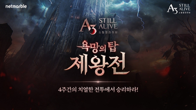 (사진=넷마블)