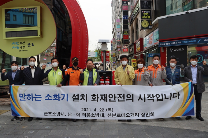 군포소방서가 산본 로데오거리에서 말하는 소화기를 설치했다. 