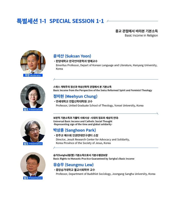 ‘2021 대한민국 기본소득박람회’ 부대행상인 종교세션 발표자들(사진=경기도 제공)
