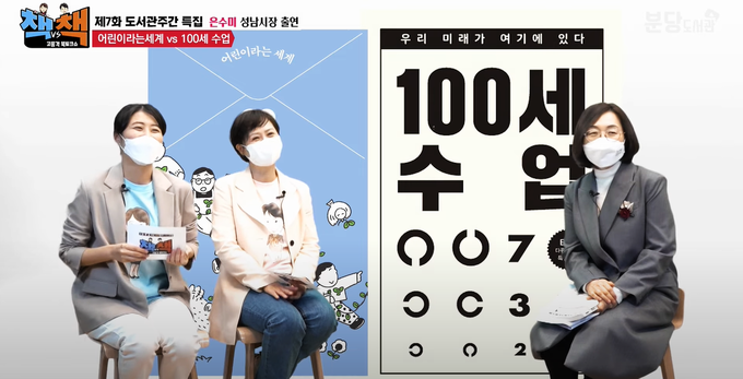 지난 12일 은수미 성남시장이 책vs책 유튜브를 통해 '어린이라는 세계' 책을 소개하고 있다. (사진=성남시 제공)