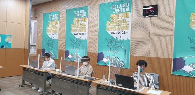 시흥도시공사 온라인 공공구매 상담회 개최(사진=시흥도시공사 제공)