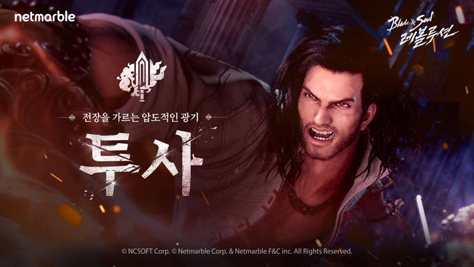 (사진=넷마블)