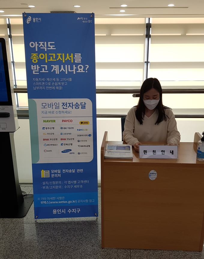 용인시 수지구, 지방세 스마트고지서 신청 안내 모습 (사진=용인시 제공)