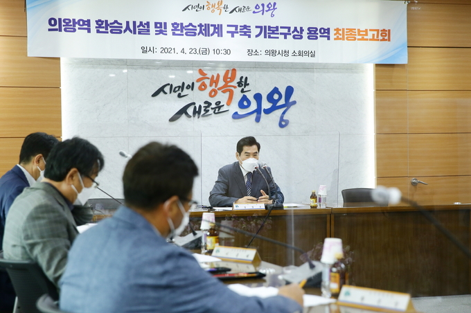 의왕시가 23일 시청 소회의실에서 ‘의왕역 환승시설 및 환승체계 구축 기본구상 용역’ 최종보고회를 개최하고 있다. (사진=의왕시 제공)