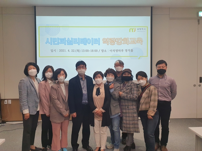 남양주시는 지난 22일 남양주시청 이석영마루에서‘2021 남양주시 시민퍼실리테이터 역량 강화 워크숍’을 개최했다.(사진=남양주시 제공)