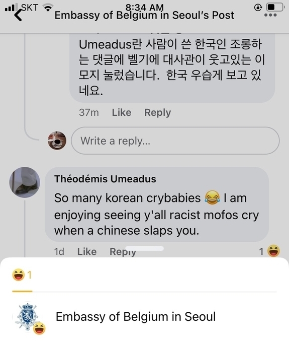 벨기에 대사관이 '웃겨요'를 누른 댓글 캡처본. (사진=연합뉴스)