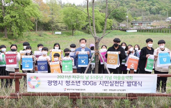 광명시는 지난 24일 안터생태공원에서 청소년 SDGs 시민실천단 발대식을 개최했다(사진=광명시 제공)