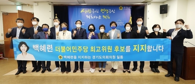 경기도의회 더불어민주당 소속 의원들이 기자회견을 열고 백혜련 최고위원 후보 지지를 선언했다. (사진=경기도의회 제공)