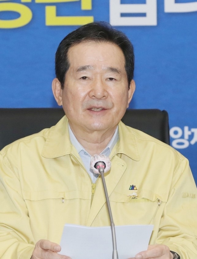 정세균 국무총리