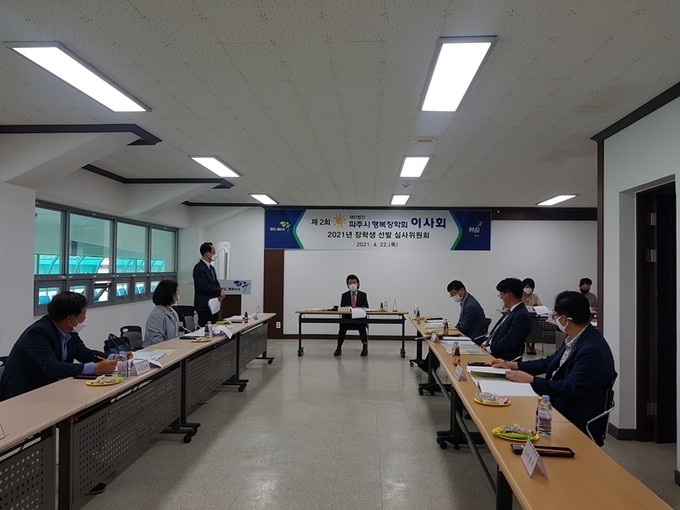 파주시행복장학회에서 장학생 선발 심의회가 열리고 있다. (사진=파주시 제공)