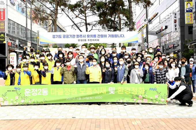 운정2동 주민들이 쌈지꽃밭 모종 식재 후 환경정화를 펼치고 최종환 시장 등과 기념촬영을 하고 있다. (사진=파주시 제공)