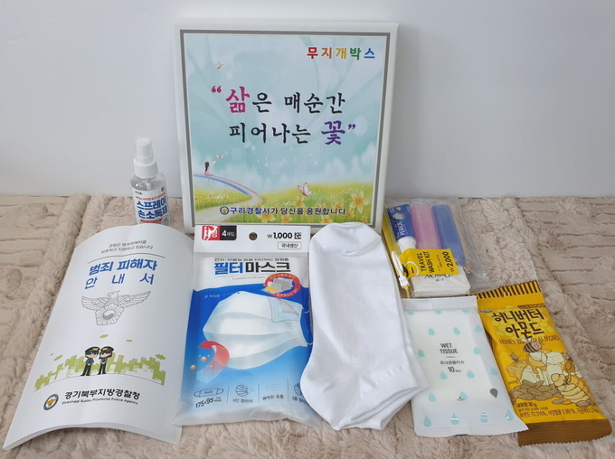 구리경찰서 여성청소년과가 지난 22일 범죄피해자 지원을 위한 ‘무지개박스’를 제작하여 관내 임시숙소에 전달했다. (사진=구리경찰서 여성청소년과 제공)