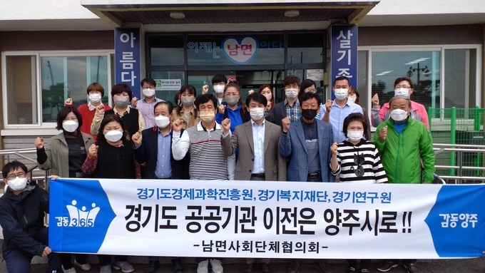 양주시 남면, 공공기관 유치 결의대회 모습