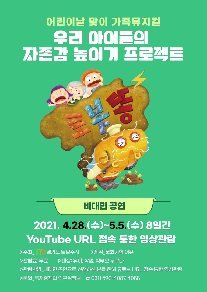 남양주시는 26일 코로나19 시대에 우리 사회가 직면한 인구 위기와 심각성을 공감하고 세대별로 삶의 질을 향상시키기 위해 휴먼터치 프로그램 ‘Life goes On : 삶은 계속 된다.’를 진행한다.(포스터=남양주시 제공)