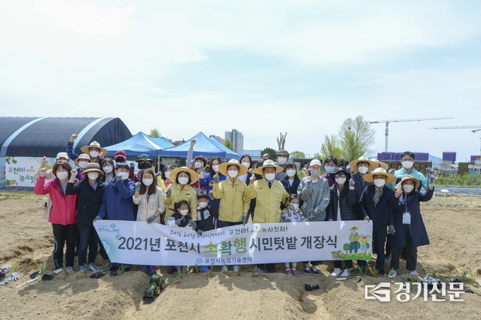 ‘소확행 시민텃밭’ 개장식 후 기념촬영하고 있다. (사진=포천시 제공)
