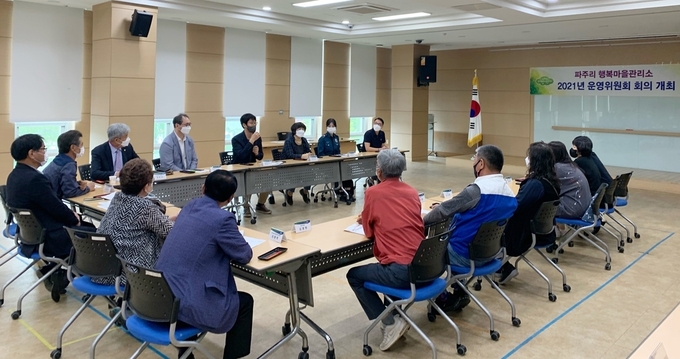 제1회 파주리 경기행복마을관리소 운영위원회가 개최되고 있다. (사진=파주시 제공)