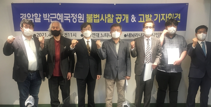 26일 시민단체 '내놔라내파일 시민행동'이 박근혜 정부 당시 국정원을 규탄하는 기자회견을 열었다. (사진=김민기 기자)