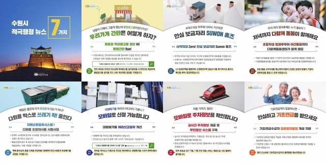 수원시 적극행정 7가지 카드뉴스. (사진=수원시 제공)