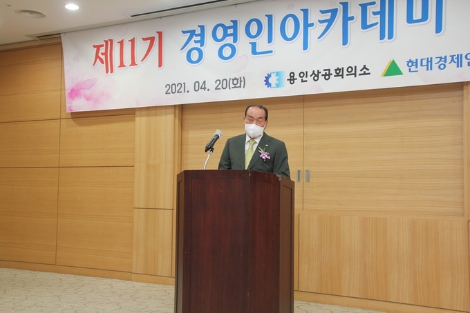 용인상공회의소 경영인아카데미 개강식에서 축사를 하고 있는 서석홍 회장 (사진=용인상공회의소 제공)