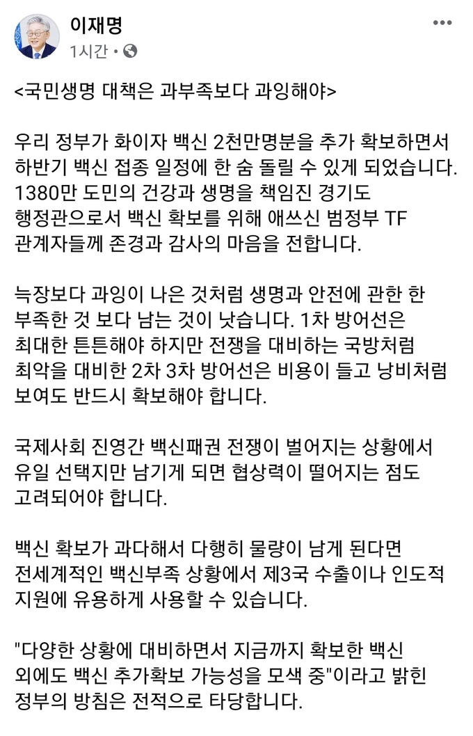 이재명 경기도지사 페이스북 캡처