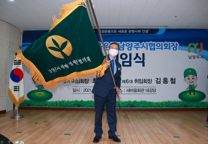 제6대 직장공장새마을운동남양주시협의회장으로 취임한 김홍철 회장(사진=남양주시새마을회 제공)