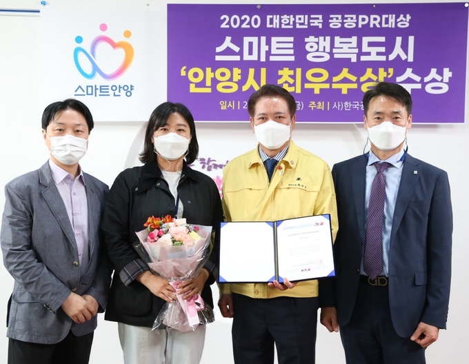 안양시가 ‘2021년 대한민국 공공PR대상’ 시상식에서 SNS 최우수상을 수상해 최대호 시장이 기념촬영을 하고 있다.,