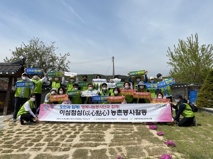 농협 경기지역본부와 (사)고향주부모임 경기도지회는 지난 26일 여주시 현암동 가지농가에서 행복나눔봉사단과 함께 농촌봉사활동을 실시했다. (사진=농협 경기지역본부)