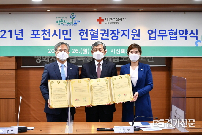 적십자사동부혈액원과 포천시가 협약을 맺고 그 협약서를 들어보이고 있다. (사진=포천시 제공)