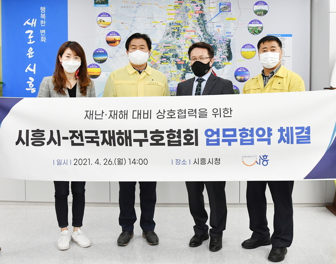 시흥시 전국재해구호협회 재해 재난 대비 업무협약식 개최(사진=시흥시 제공)