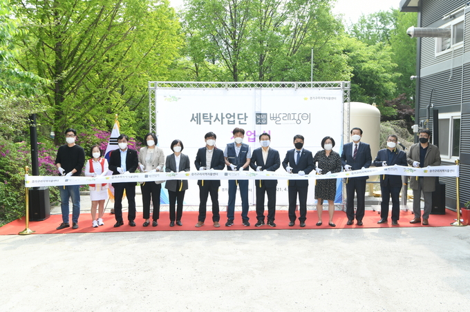 구리지역자활센터가 지난 26일 ‘빨래장이 구리 본점’ 개소식을 가졌다. (사진=구리지역자활센터 제공)