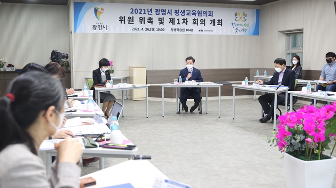 광명시가 올해 제1차 광명시 평생교육협의회 회의를 개최했다. (사진=광명시 제공)