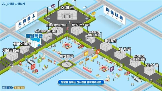 2021 대한민국 기본소득 박람회 경기도 공공배달앱 ‘배달특급’ 온라인 전시관(사진=경기도 제공)