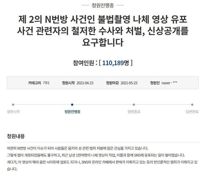 (사진=청와대 국민청원 홈페이지 캡처)