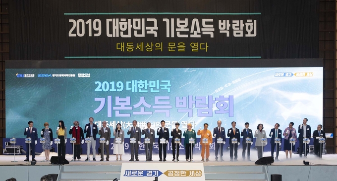 지난 2019년 4월 수원컨벤션센터에서 열린 ‘대한민국 기본소득 박람회 개막식’. 국내 기본소득 논의의 출발점이 됐다. (사진 = 경기도 제공)