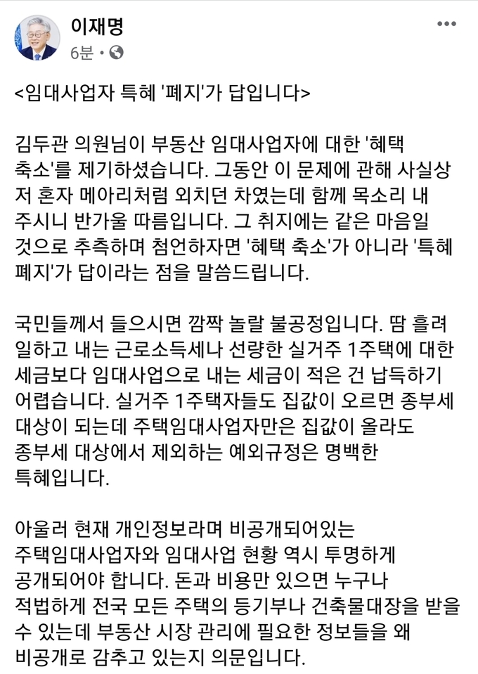 이재명 경기도지사 페이스북 캡처