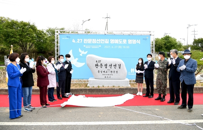 파주시가 27일 오후 4시 27분 4·27판문점선언길 제막식을 개최한 가운데 최종환 파주시장 등 참석자들이 이를 기념해 박수를 치고 있다. (사진=파주시 제공)