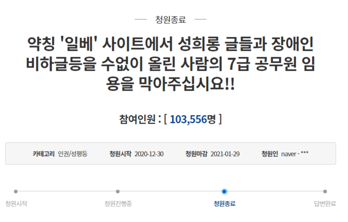누리꾼이 올린 청원글. (사진=청와대 국민청원 캡처)