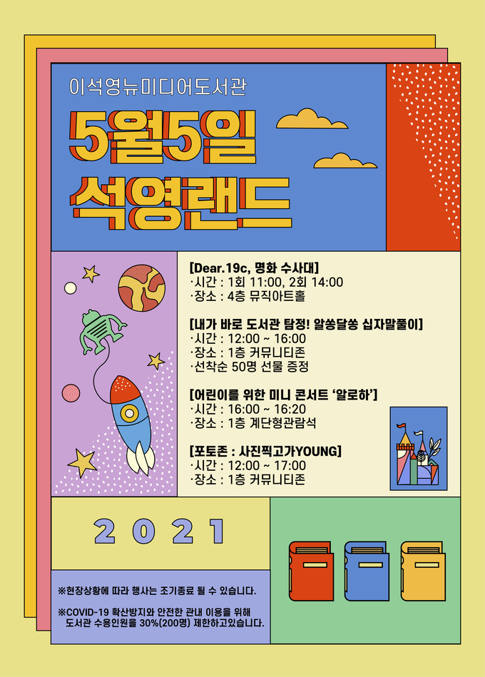 남양주시 이석영뉴미디어도서관에서 5월 5일 어린이날을 맞아 온 가족이 함께 즐길 수 있는 다양한 행사를 개최한다.(사진=남양주시 제공)