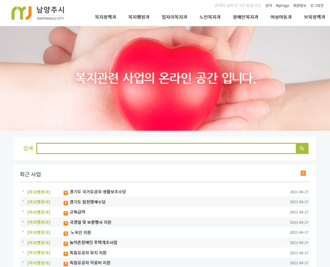 남양주시는 지난 27일부터 복지 업무의 지식과 경험을 공유함으로써 시민들에게 더 나은 복지서비스를 제공하기 위해 「복지아카이브」 전산 시스템을 운영한다.(사진=남양주시 제공)