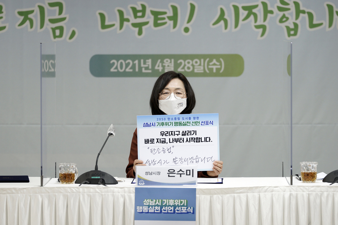위기 행동실천 선언 선포식에서 은수미 시장이 인사말을 하고 있다. (사진=성남시 제공)