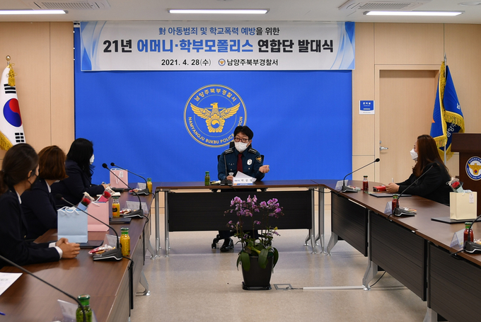 남양주북부경찰서는 28일 대(對) 아동범죄 및 학교폭력 예방을 위해 ‘어머니·학부모 폴리스 연합단 발대식’을 가졌다. (사진=남양주북부경찰서 제공)