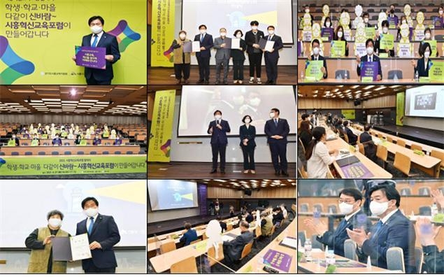 전국 최대 규모 교육협의체, 시흥혁신교육포럼 발대식이 개최됐다. (사진=시흥시 제공)