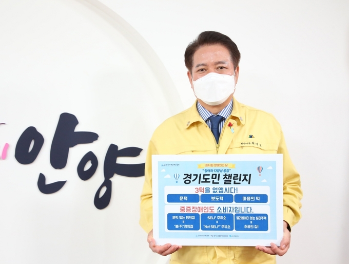 최대호 시장이 ‘장애와 다양성 공감 경기도민 챌린지’에 동참하고 있다.