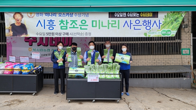 시흥산 미나리 홍보(사진=농협시흥시지부 제공)