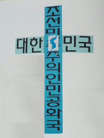이 십자가는 평화통일주일을 맞이할 때마다 조헌정 목사가 설교 때 강단에서 보여줬던 것으로 분단시대의 아픔과 희망을 함께 담고 있다. 4년전 루터기독교개혁 500주년을 맞아 독일베를린박물관에서 'Luther Effect'라는 책을 출판하면서 역사적인 자료와 유물들을 6개월간 전시했는데, 오늘의 세계교회를 설명하면서 아시아를 대표하는 교회로 여의도순복음교회와 향린교회가 소개되었다. 이 전시는 향린교회를 정의, 평화, 생명의 하느님나라를 실천하는 교회로, 이 십자가 그림을 향린교회의 대표적 상징물 중 하나로 소개했다.(뒷면표지)