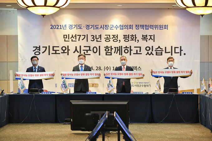 28일 오후 킨텍스 제1전시장 5홀(그랜드볼룸)에서 이재명 경기도지사와 곽상욱 오산시장(시장군수협의회회장) , 31개 시장.군수등 관계자들이 참석한 가운데 2021년 상반기 도-시군 정책협력위원회를 개최하고 있다. (사진=경기도 제공)